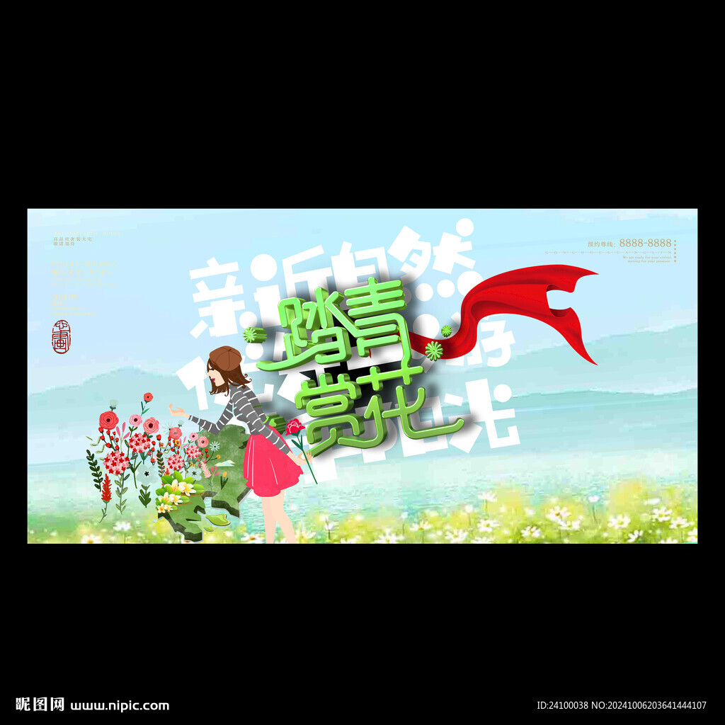 踏青賞花
