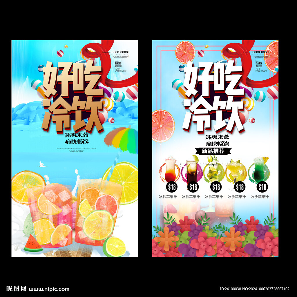 好吃冷飲