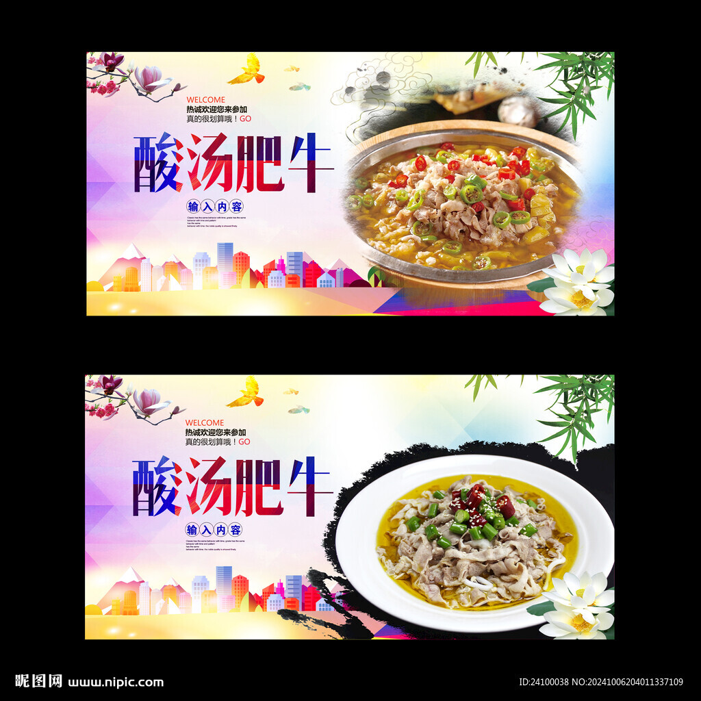 酸湯肥牛