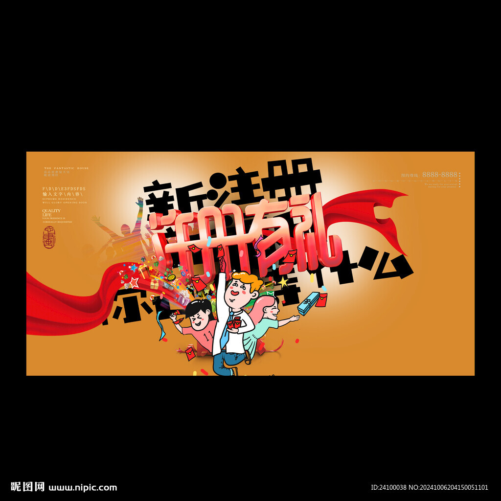注冊(cè)有禮