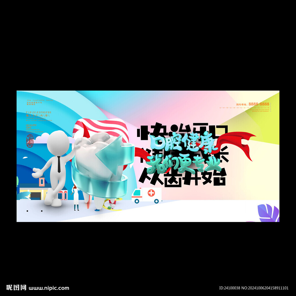 口腔健康