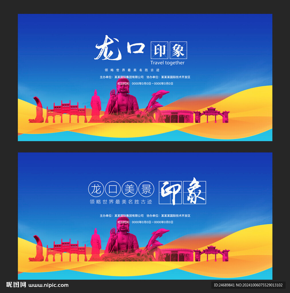 龍口