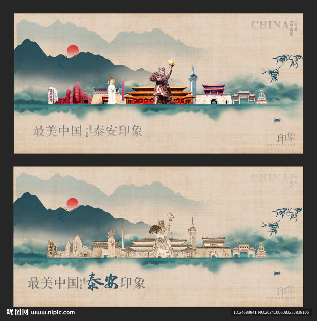 泰安