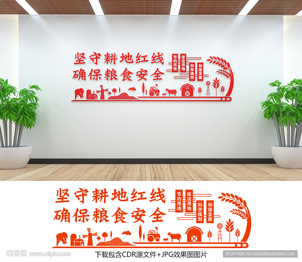 保護耕地