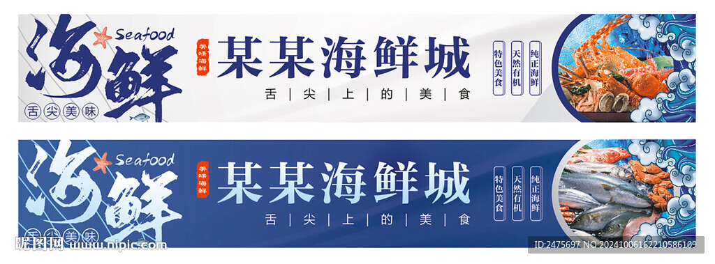 海鮮門頭
