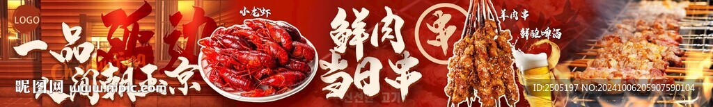 羊肉串烤串五連圖