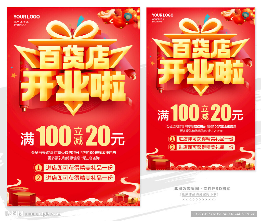 百貨店開(kāi)業(yè)