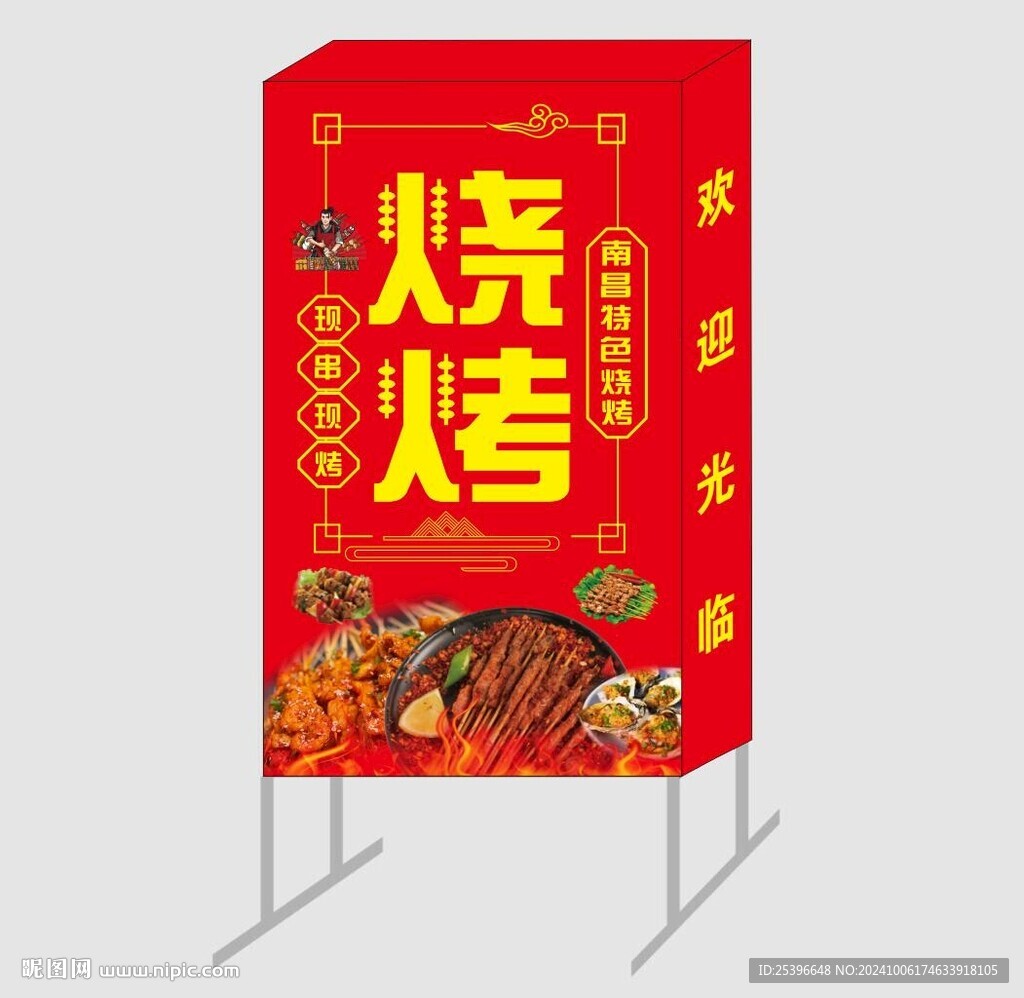 燒烤燈箱
