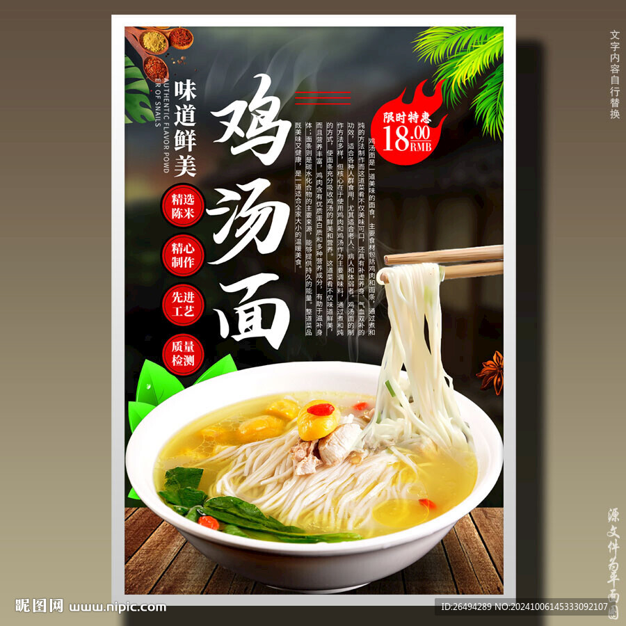 雞湯面