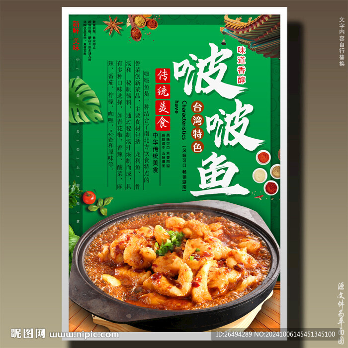 啵啵魚