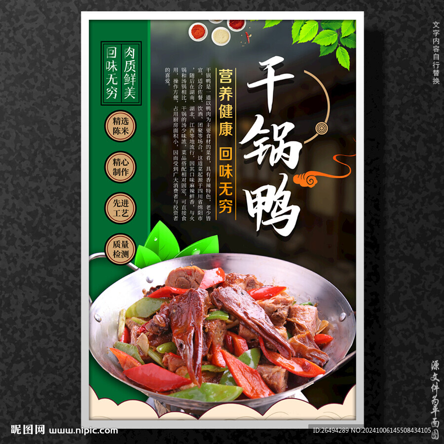 干鍋鴨