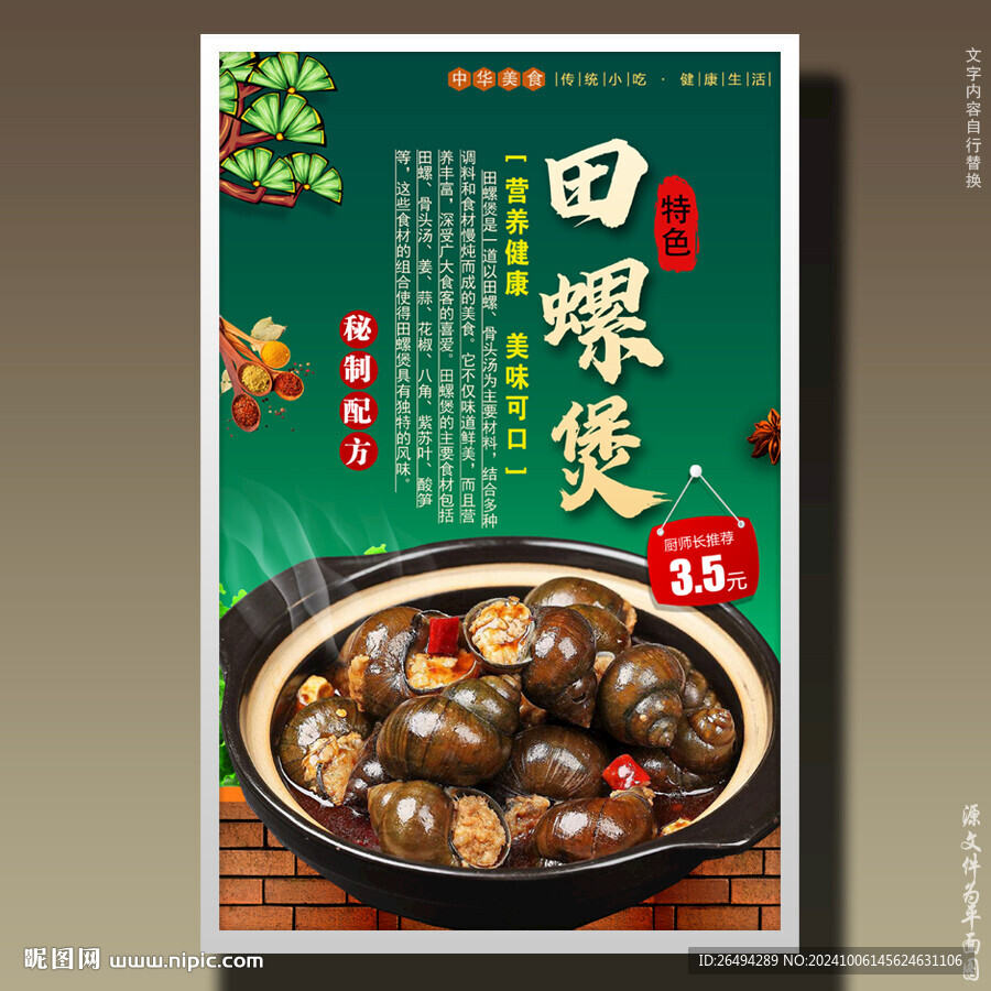 田螺煲