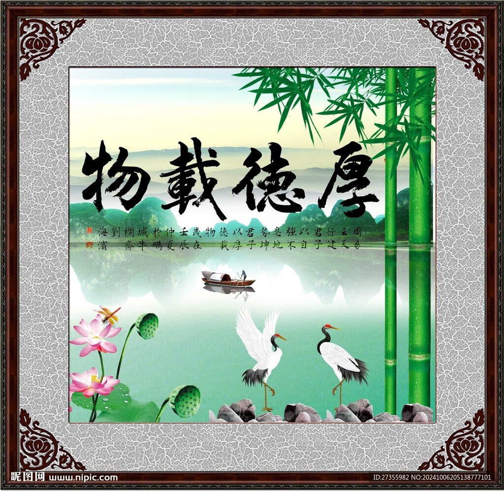 厚德載物