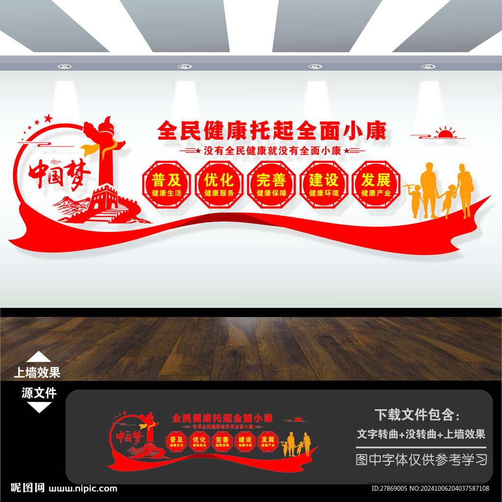 全民健康托起全面小康