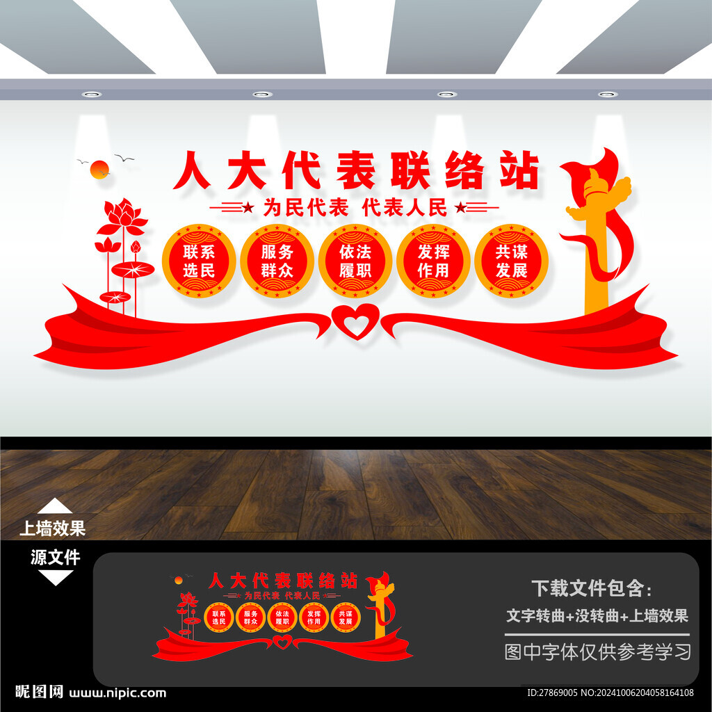 人大文化墻