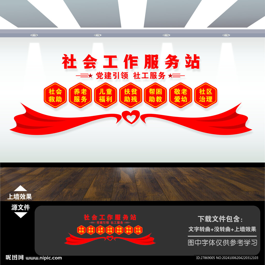 社會工作服務站文化墻