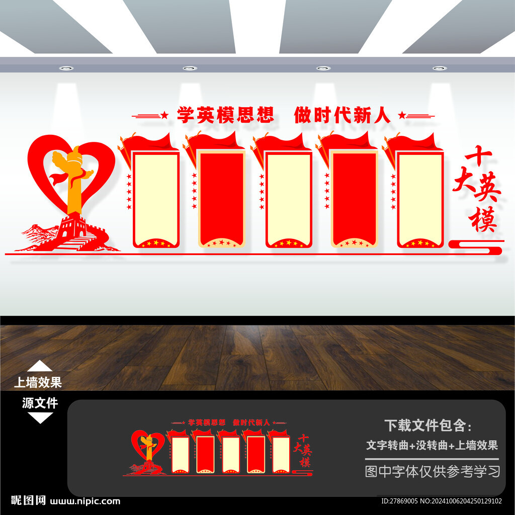十大英模文化墻