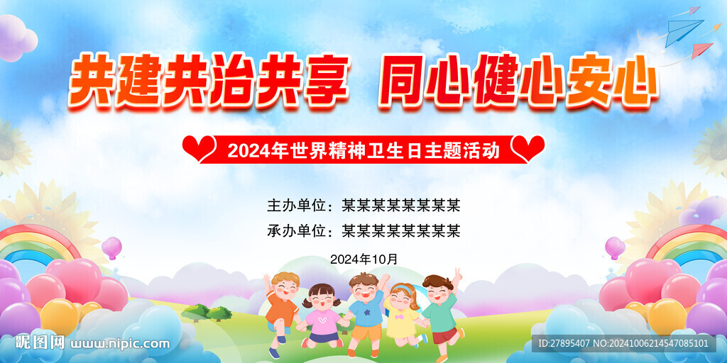 2024世界精神衛(wèi)生日