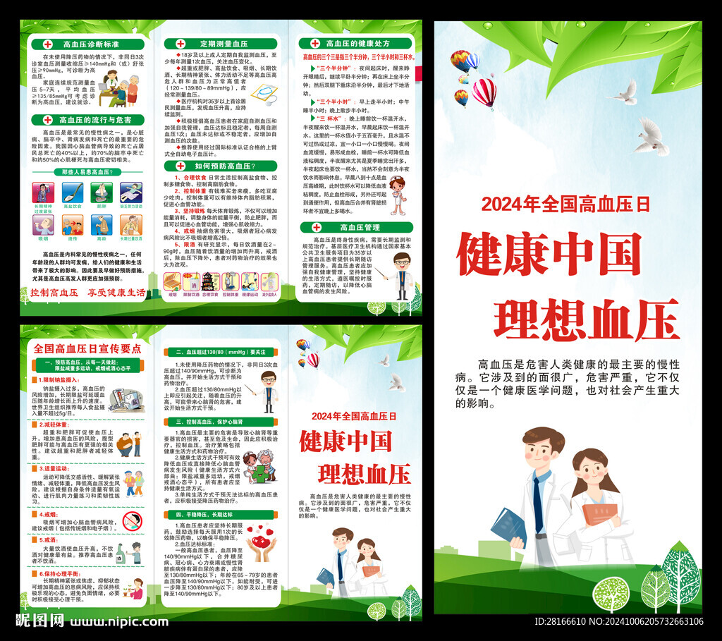 高血壓日三折頁