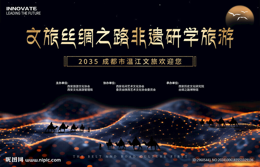 絲綢之路非遺研學(xué)游