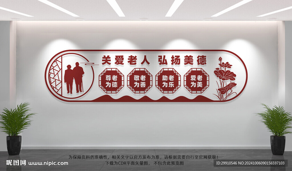 敬老院文化墻