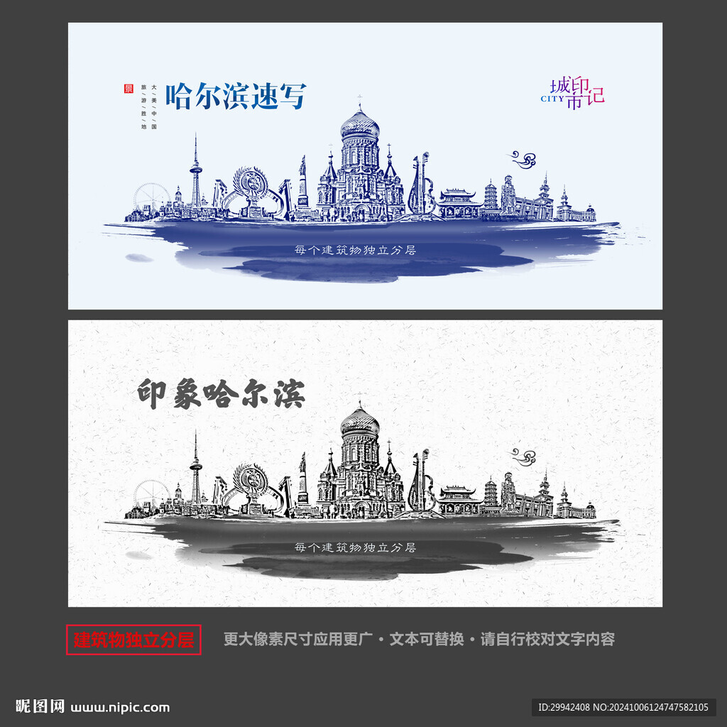 哈爾濱