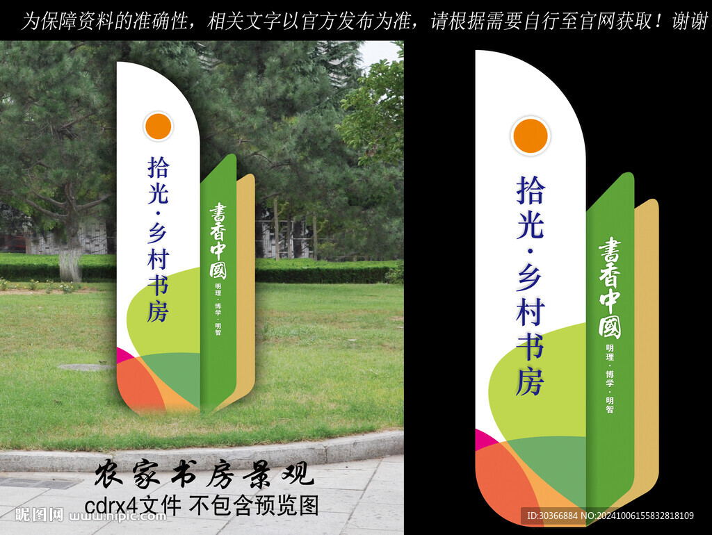 鄉(xiāng)村書屋立牌