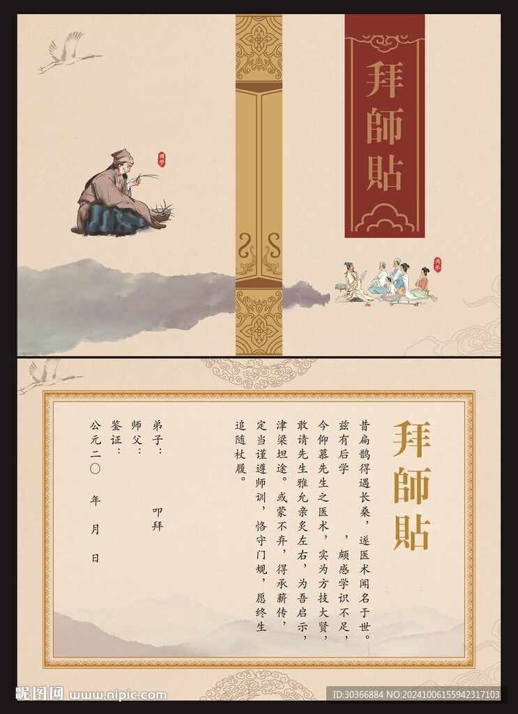 中醫(yī)拜師貼