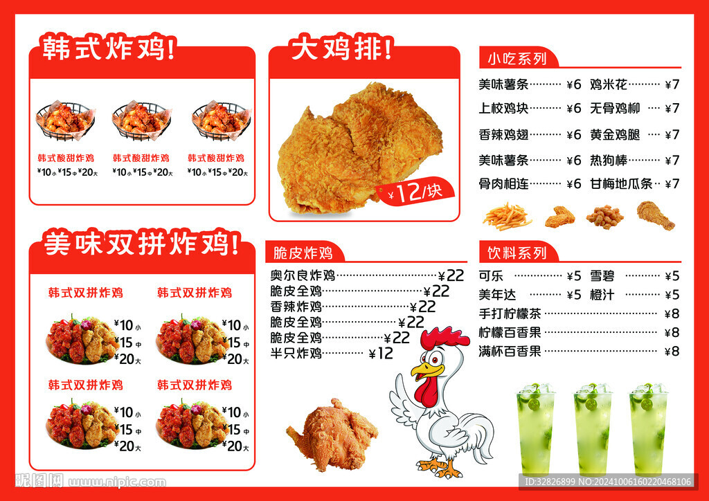 炸雞店菜單價目表