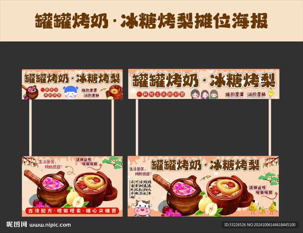 罐罐烤奶冰糖烤梨