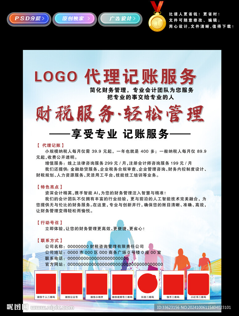 記賬公司海報(bào)