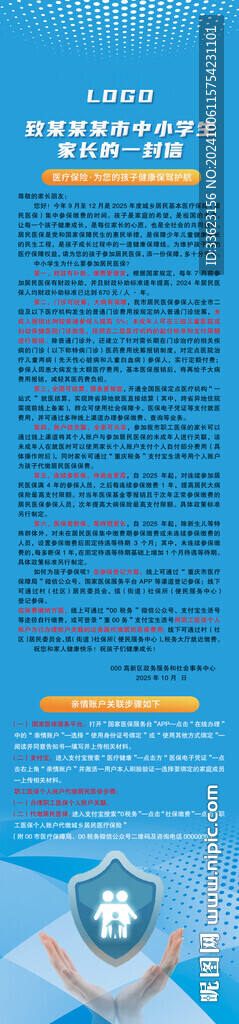 醫(yī)保長圖