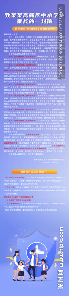 醫(yī)保長圖