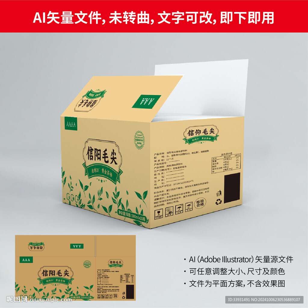 信陽毛尖飲品包裝箱
