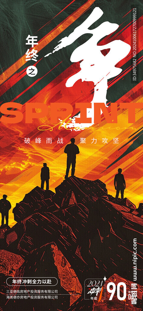 業(yè)績沖刺