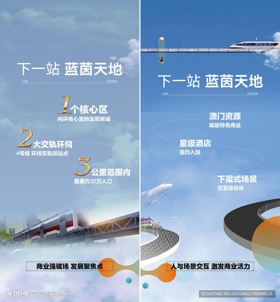 地鐵開通