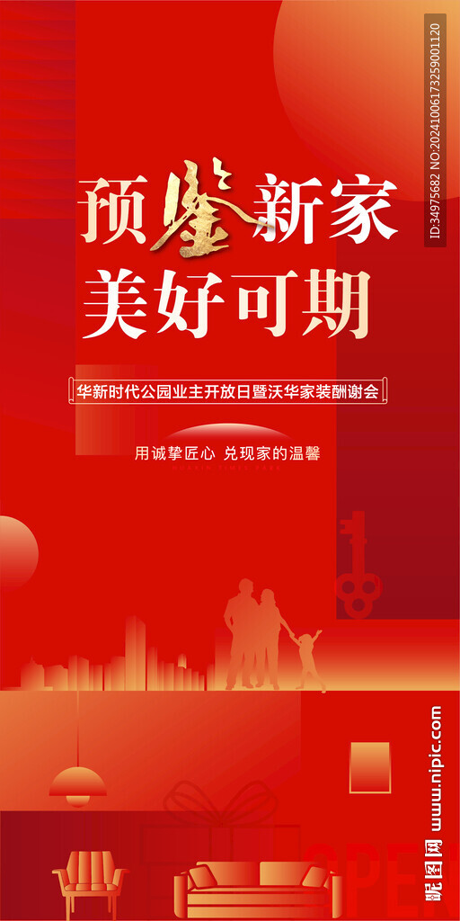 家裝 主畫面