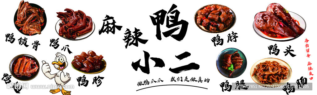 鴨脖 鴨頭