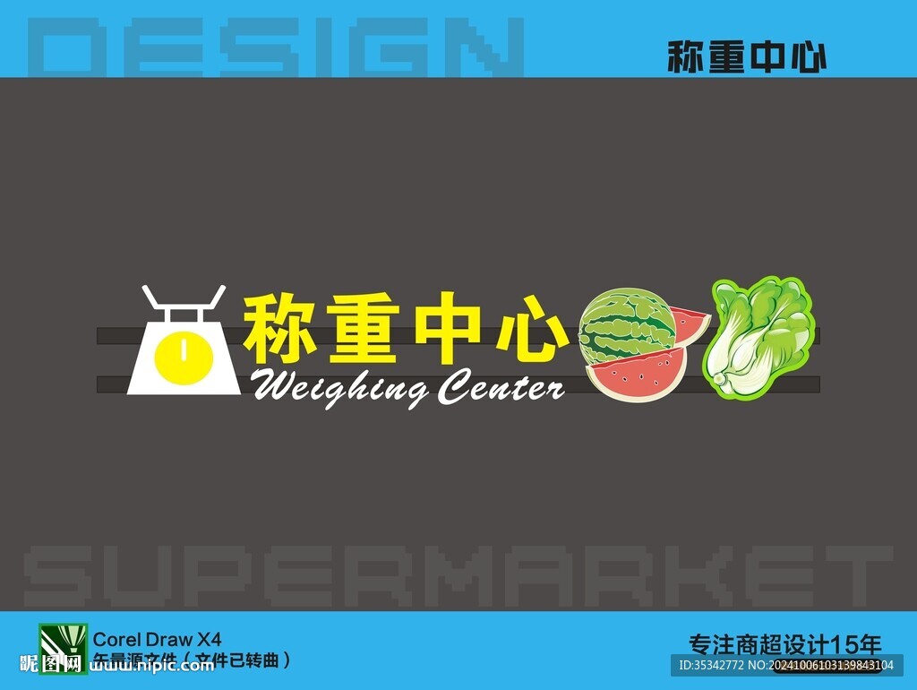 稱重中心發(fā)光字