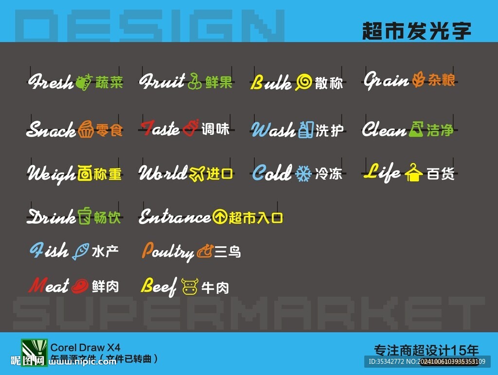超市發(fā)光字