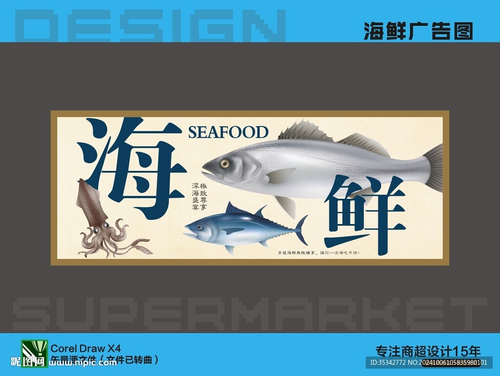 海鮮廣告