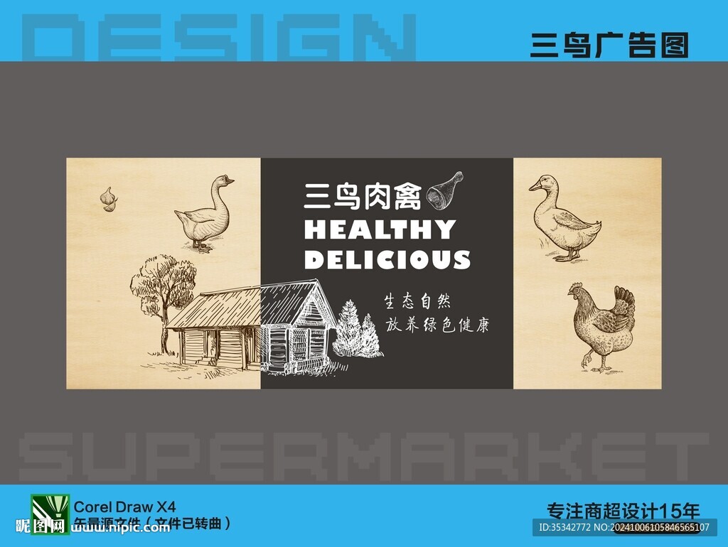 三鳥家禽廣告