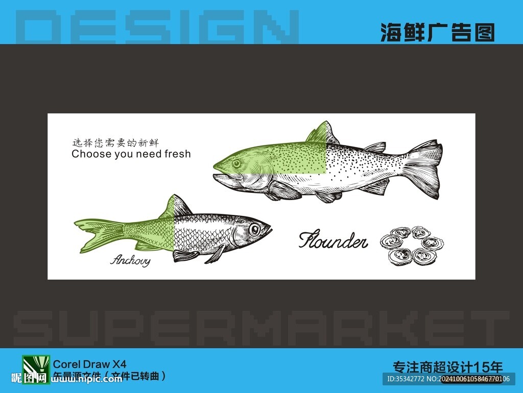 水產(chǎn)海鮮廣告