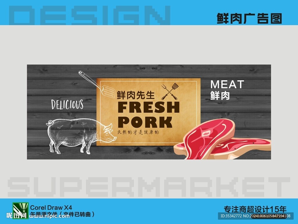 鮮肉廣告畫