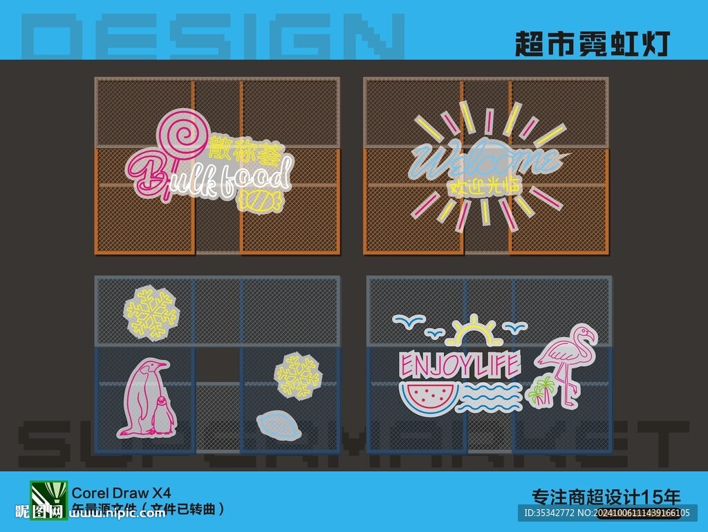 超市霓虹燈
