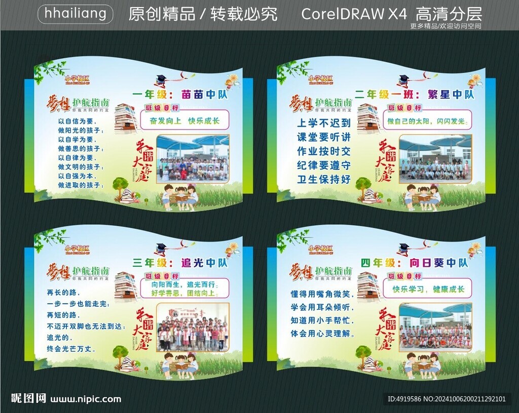 班級文化