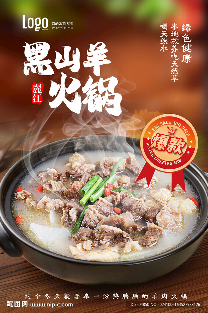 黑山羊火鍋