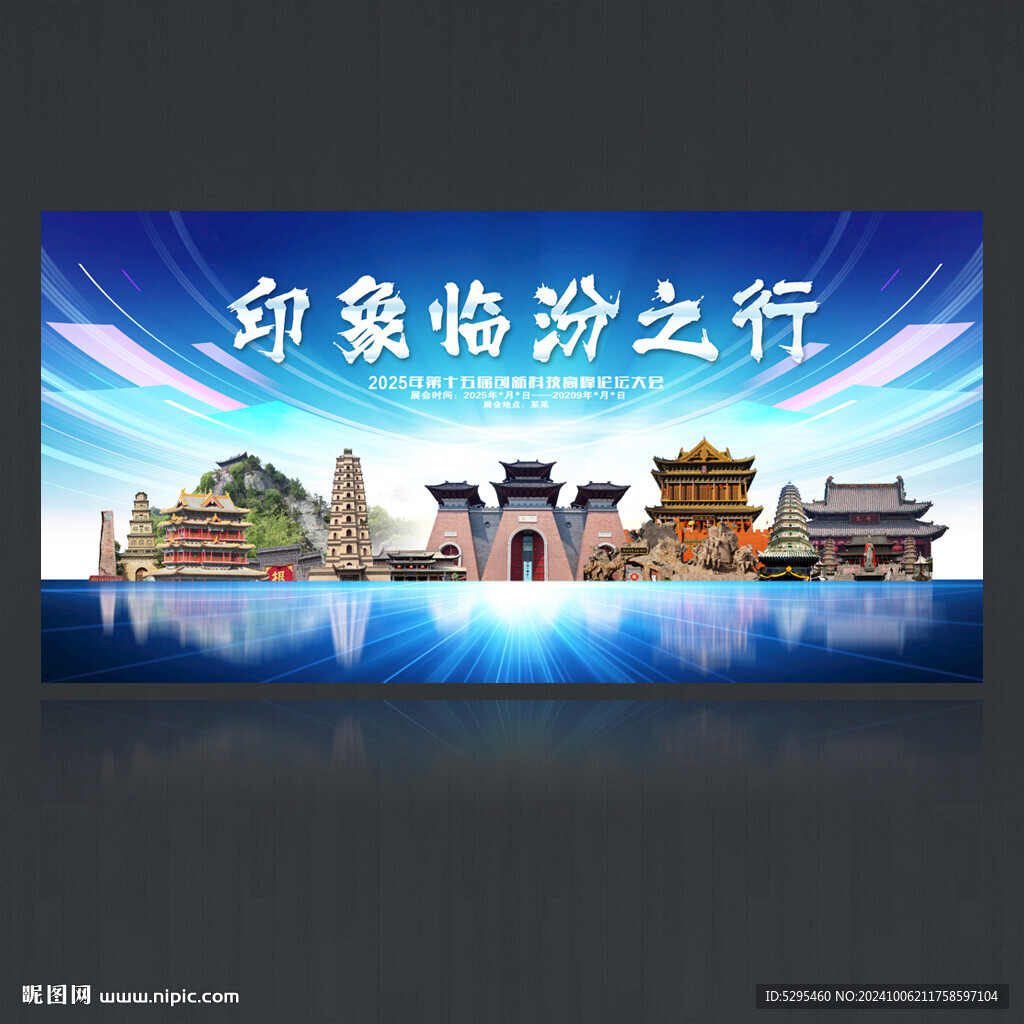臨汾
