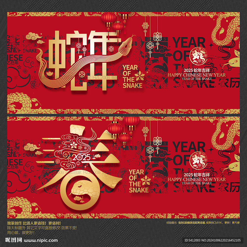 2025蛇年 春