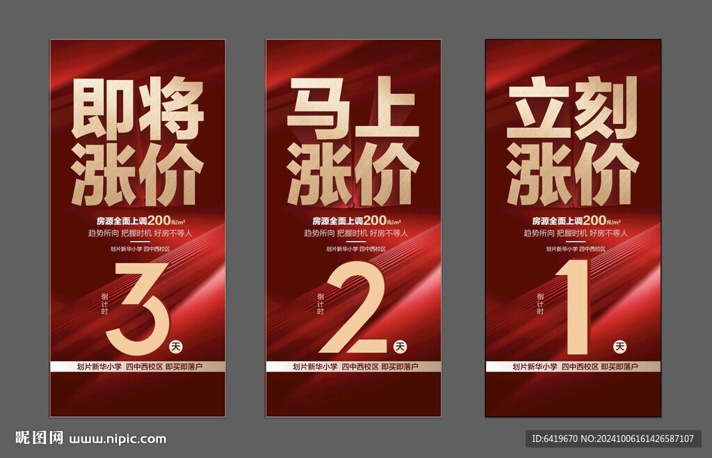 漲價倒計時3天紅金立體字海報